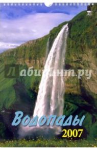Календарь 2007 Водопады (11605)