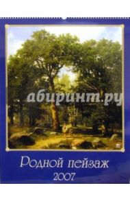 Календарь 2007 Родной пейзаж (13601)