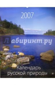 Календарь 2007 Календарь русской природы (13602)