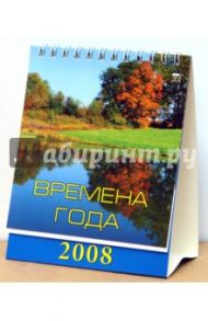 Календарь 2008 Времена года (10701)