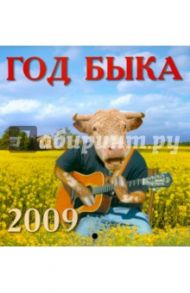 Календарь 2009 Год быка (30806)