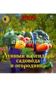 Календарь 2009 Лунный сад и огород (30817)