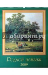 Календарь 2009 Родной пейзаж (13801)