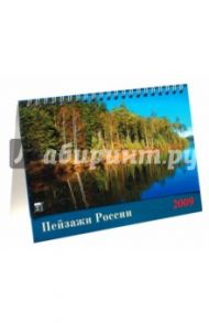 Календарь 2009 Пейзажи России 19801