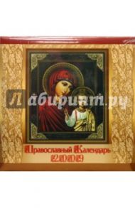 Календарь 2009 (09002) Православные иконы (скрепка)