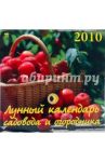 Календарь. 2010 год. Лунный календарь (70918)