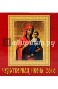 Календарь. 2010 год. Чудотворная Икона (45904)