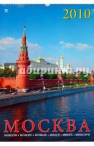 Календарь 2010 Москва (12905)