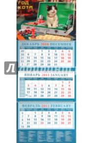 Календарь квартальный 2011 год. "Год кота. Котенок приносящий удачу" (14105)
