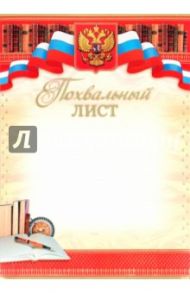 Похвальный лист (Ш-3940)