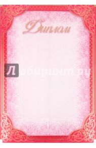 Диплом (Ш-3930)
