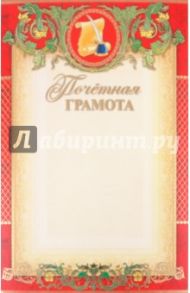 Почетная грамота (Ш-3232)