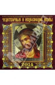 Календарь на 2014 год "Чудотворные и исцеляющие иконы" (А3-112-139)