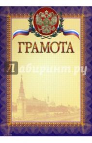Грамота (13510)