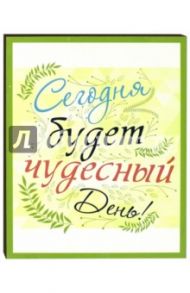 Плита "Сегодня будет чудесный день" (20х25)