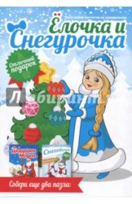 Набор магнитов "Снегурочка"