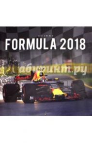 2018 Календарь "Formula" 30*30 (PGP-5074-V)