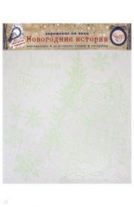 Украшение новогоднее оконное "Дедушка Мороз" с раскраской (78088)