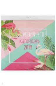 Фламинго. Календарь настенный на 2019 год