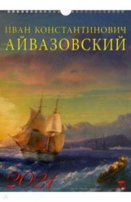 Календарь на 2021 год "Иван Айвазовский" (11103)