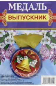 Медаль закатная с лентой Выпускник/ колокольчик