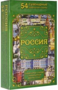 Карты сувенирные "Россия. Города и факты", 54 шт. (ИН-0867)