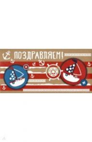 Конверт для денег "Поздравляем!" (КД4-13096)