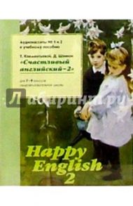 А/к. "Happy English-2": Учебник для 7-9 классов (2 штуки) / Клементьева Татьяна Борисовна