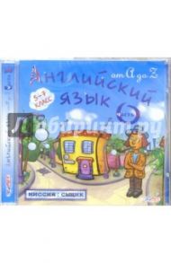 Английский язык от А до Z. 5-10 лет: часть 2 (CDpc)