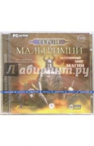 Герои Мальгримии (2CDpc)