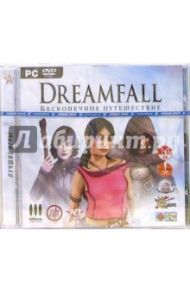 Dreamfall. Бесконечное путешествие (DVDpc)