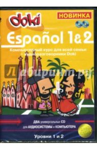 Espanol 1&2: Компьютерный курс для всей семьи (2CD)