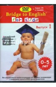 For Kids: Выпуск 1 (DVD+CD)