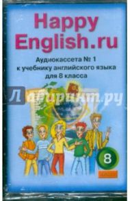 Happy English.ru (2А/к)