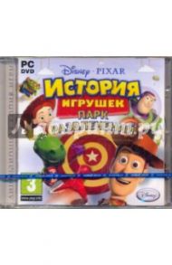 История игрушек. Парк развлечений (DVDpc)