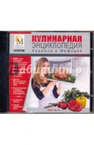 Кулинарная энциклопедия КиМ (CDpc)