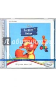 Тигруля и Винни (CD)