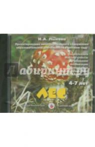 Лес. 4-7 лет (DVD) / Лыкова Ирина Александровна