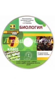 Биология. 7 класс. Приложение к учебнику. Линия Вектор. ФГОС (CD)