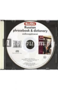 Русский разговорник и словарь. Аудиоприложение (CD)