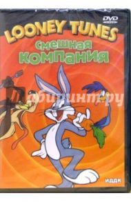 Смешная компания (DVD) / Джонс Чак