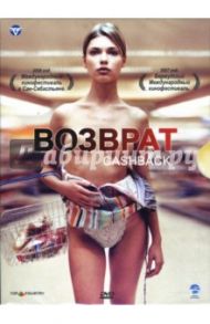 Возврат (DVD) / Эллис Шон