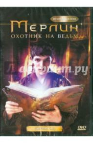 Мерлин. 2 сезон. Охотник на ведьм (серии 5-8) (DVD) / Мур Дэвид, Вебб Джереми, Хусейн Метин, Тротон Элис