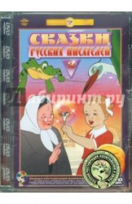 Сказки русских писателей Том 3. Ремастированный (DVD) / Цехановский М., Брумберг Валентина, Брумберг Зинаида, Котеночкин Вячеслав, Трусов Александр Ефимович, Караваев В.