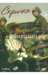 Скрипка (DVD) / Варгас Франциско