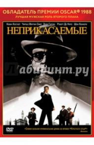 Oscar коллекция. Неприкасаемые (DVD) / Де Пальма Брайан