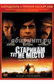 Oscar коллекция. Старикам тут не место (DVD) / Коэн Джоэл, Коэн Итэн