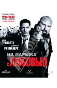 Из Парижа с любовью (Blu-Ray)