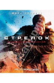 Стрелок (Blu-Ray) / Фукуа Антуан