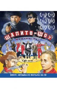 Шапито-шоу (Blu-Ray) / Лобан Сергей